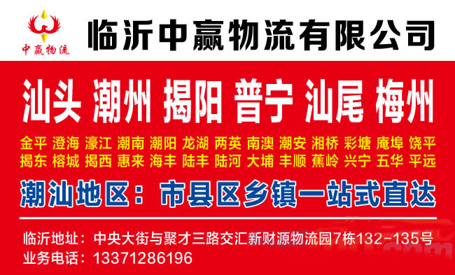临沂到北海物流公司-临沂中赢物流